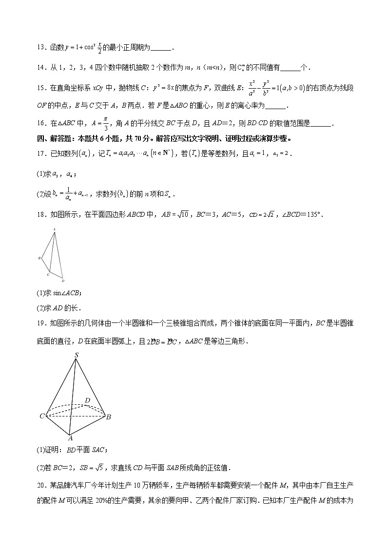 2022届海南省海南中学（海口市）高三下学期4月学生学科能力诊断数学试题含解析第3页