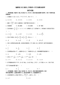 2022届福建省福州一中高三毕业班4月百校联合测评数学试题含解析
