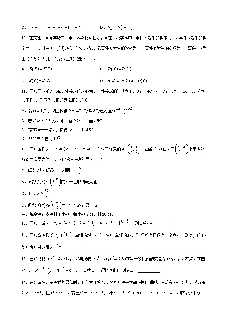 2022届福建省福州一中高三毕业班4月百校联合测评数学试题含解析第2页