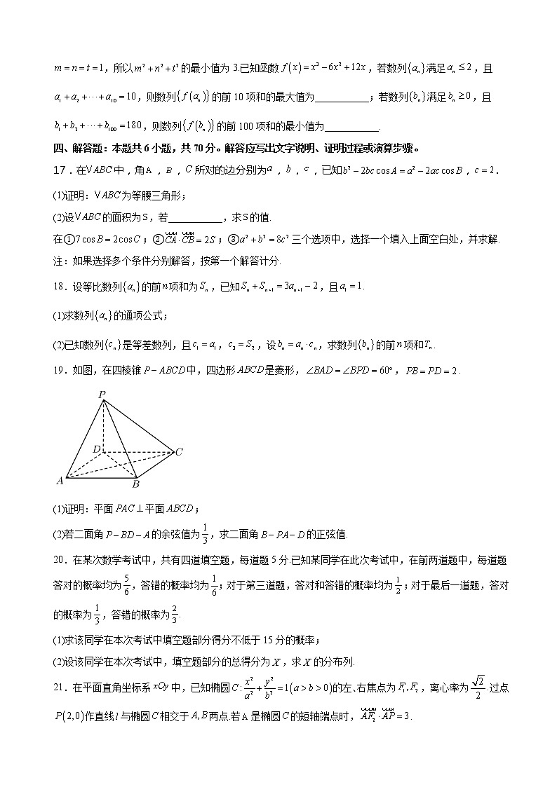 2022届福建省福州一中高三毕业班4月百校联合测评数学试题含解析第3页