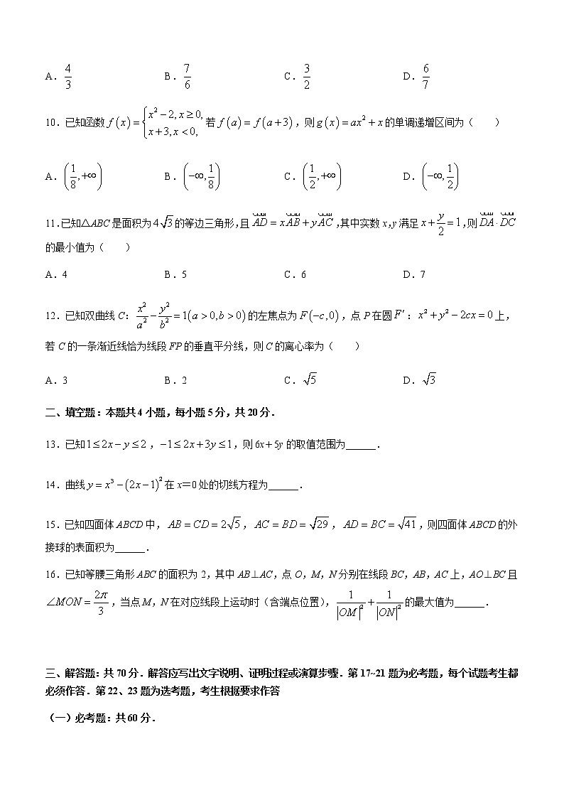 2022届江西省上饶一中高三下学期4月二轮复习验收考试数学（文）试题含解析第3页