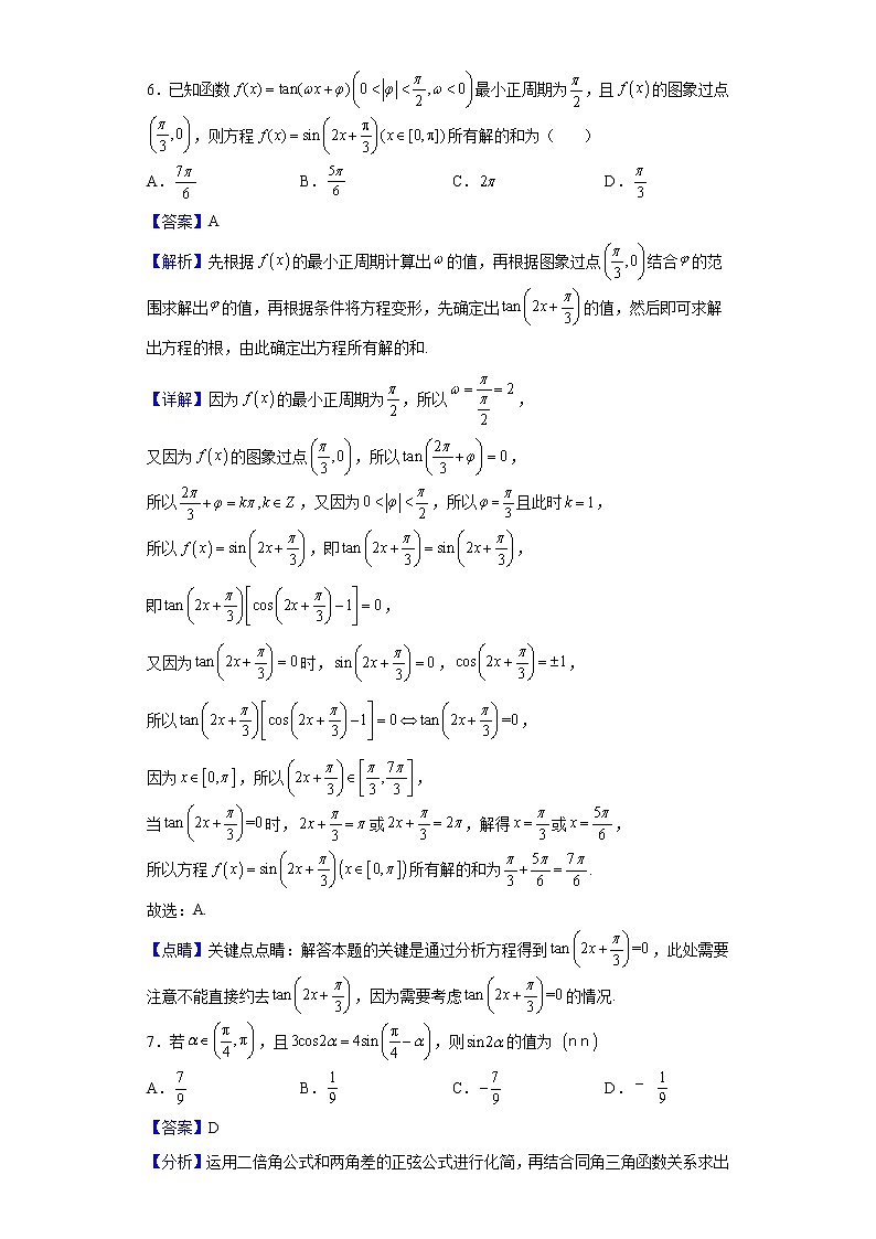 2022届四川省成都市石室中学高三上学期专家联测卷（二）数学（理）试题含解析03
