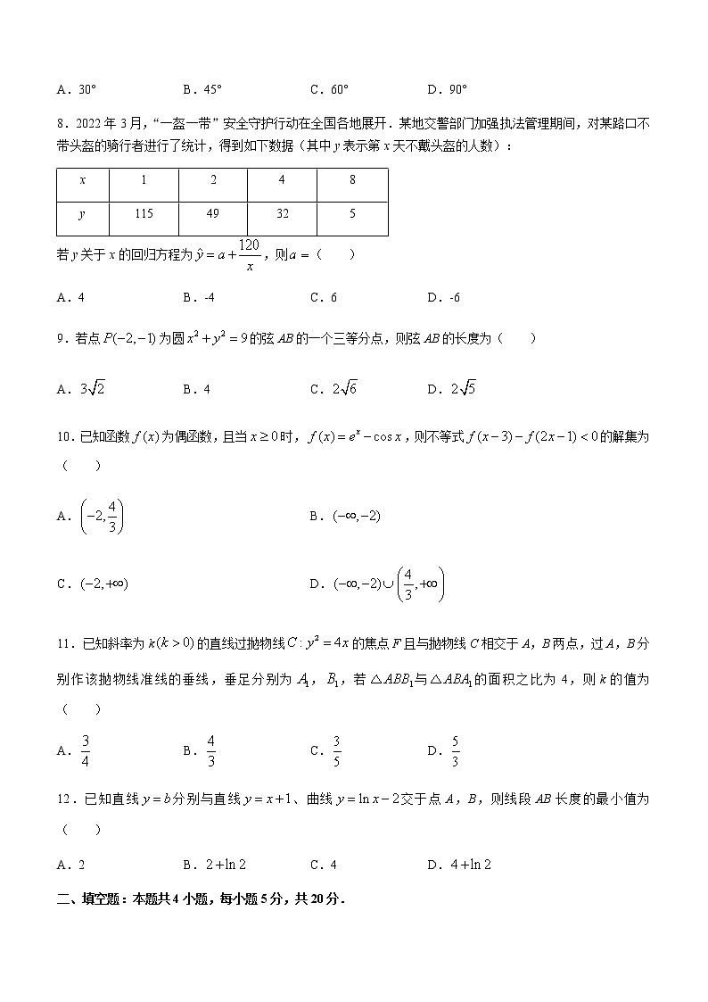 2022届陕西省安康中学（安康市）高三下学期4月第三次联合考试文科数学试题含解析02