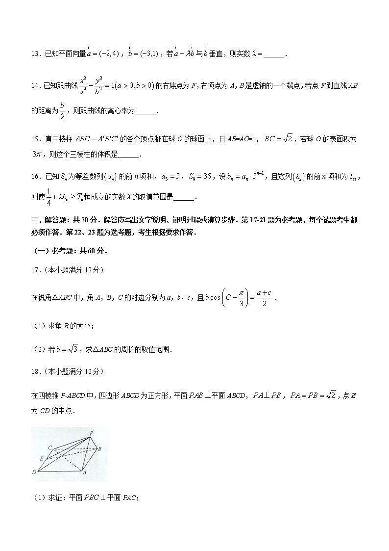 2022届陕西省安康中学（安康市）高三下学期4月第三次联合考试文科数学试题含解析03