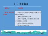 专题八 概率与统计  第二讲 统计与统计案例——2022届高考理科数学三轮冲刺专项课件