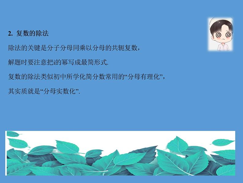 专题二 复数运算与平面向量运算——2022届高考文科数学三轮冲刺专项课件第4页