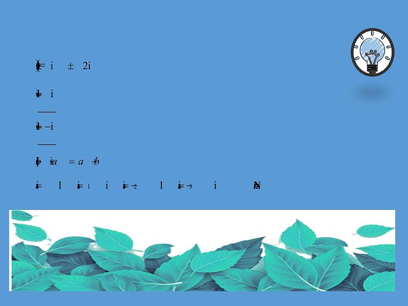 专题二 复数运算与平面向量运算——2022届高考文科数学三轮冲刺专项课件第6页