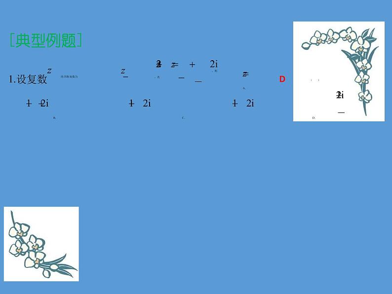 专题二 复数运算与平面向量运算——2022届高考文科数学三轮冲刺专项课件第7页