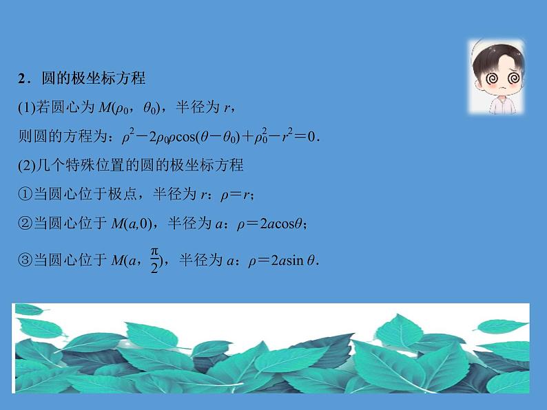 专题九 坐标系与参数方程——2022届高考理科数学三轮冲刺专项课件第5页