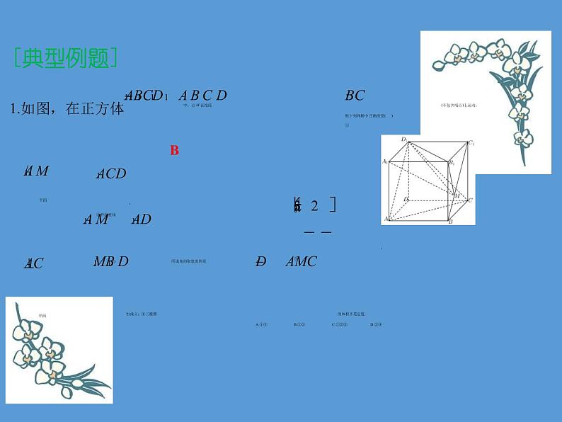 专题六 立体几何  第二讲  点，直线，平面之间的位置关系——2022届高考文科数学三轮冲刺专项课件07