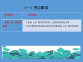 专题五 数列  第一讲  等差数列、等比数列——2022届高考理科数学三轮冲刺专项课件 (1)