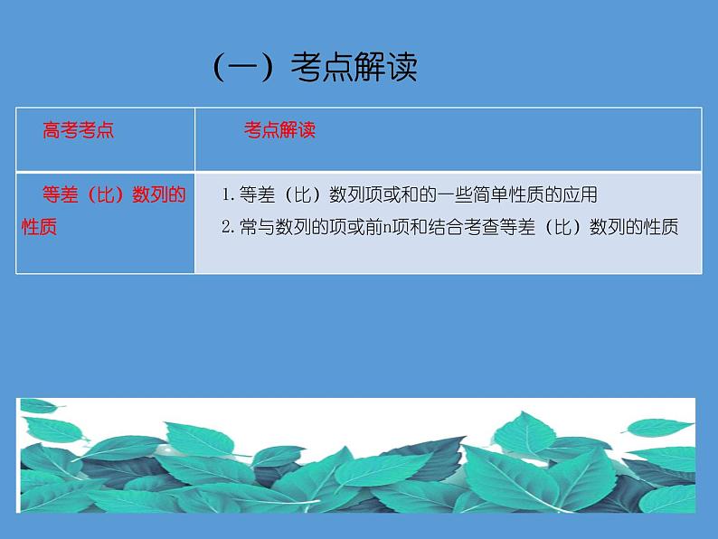 专题五 数列  第一讲  等差数列、等比数列——2022届高考理科数学三轮冲刺专项课件 (1)第3页