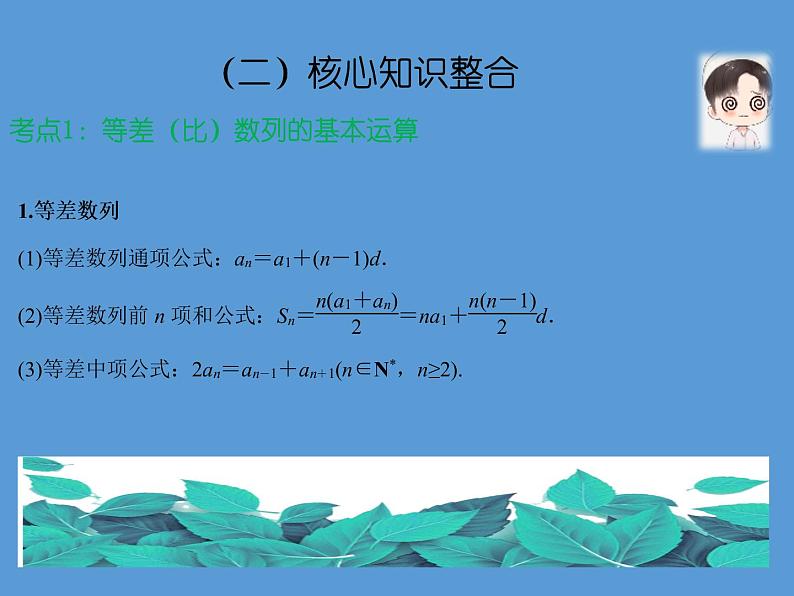 专题五 数列  第一讲  等差数列、等比数列——2022届高考理科数学三轮冲刺专项课件 (1)第4页