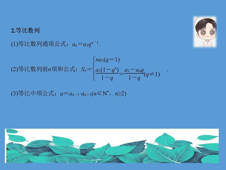 专题五 数列  第一讲  等差数列、等比数列——2022届高考理科数学三轮冲刺专项课件 (1)第5页