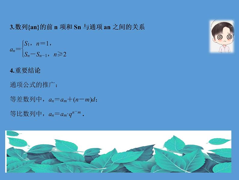 专题五 数列  第一讲  等差数列、等比数列——2022届高考理科数学三轮冲刺专项课件 (1)第6页