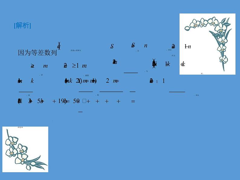 专题五 数列  第一讲  等差数列、等比数列——2022届高考理科数学三轮冲刺专项课件 (1)第8页