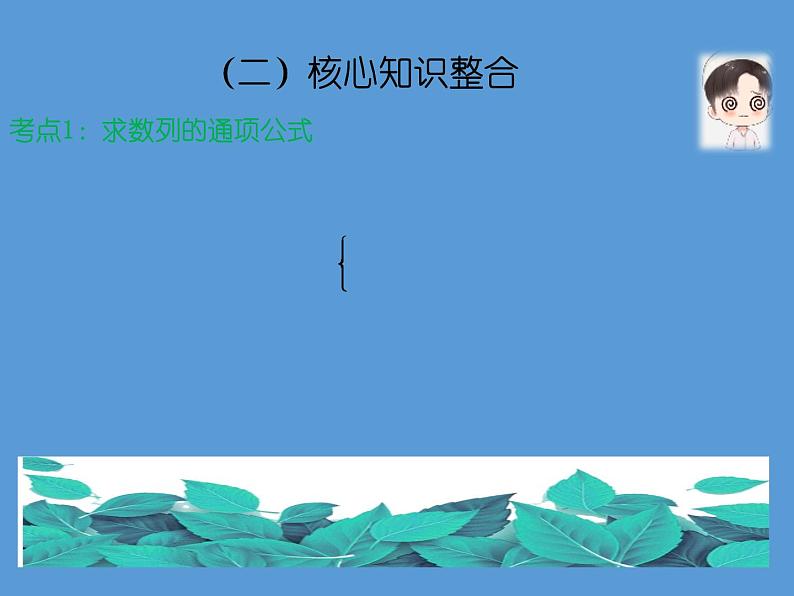 专题五 数列  第二讲  数列求和及综合应用——2022届高考文科数学三轮冲刺专项课件05