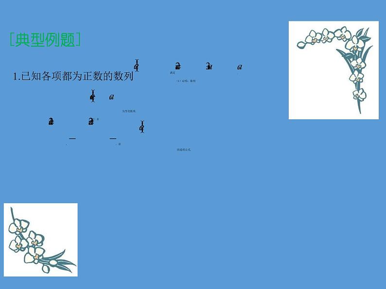 专题五 数列  第二讲  数列求和及综合应用——2022届高考文科数学三轮冲刺专项课件08