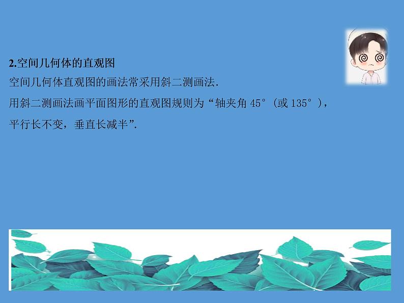 专题六 立体几何  第一讲  空间几何体的三视图，表面积与体积——2022届高考文科数学三轮冲刺专项课件第6页