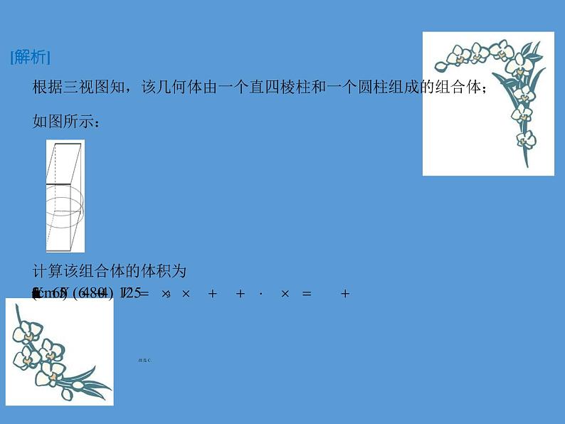 专题六 立体几何  第一讲  空间几何体的三视图，表面积与体积——2022届高考文科数学三轮冲刺专项课件第8页