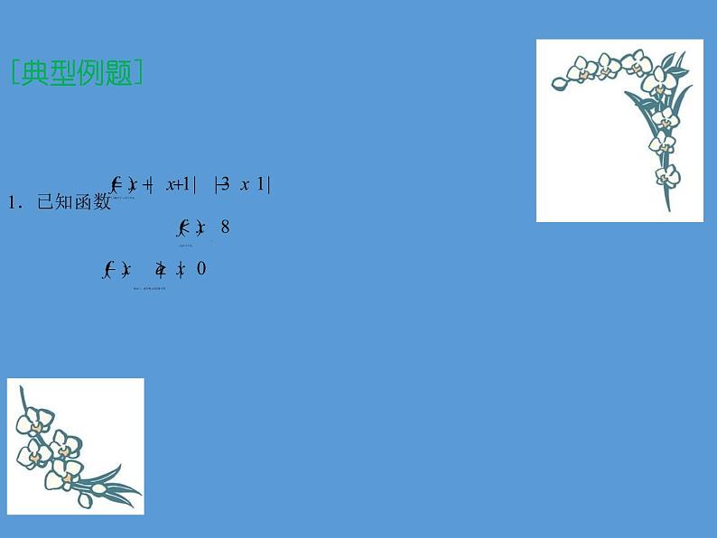 专题十 不等式选讲——2022届高考理科数学三轮冲刺专项课件第7页