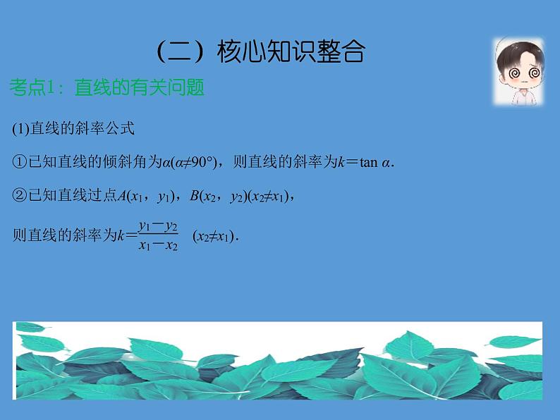 专题七 解析几何  第一讲 直线与圆——2022届高考文科数学三轮冲刺专项课件第5页