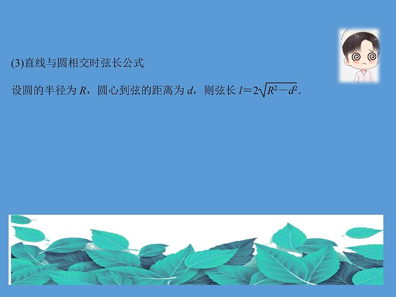 专题七 解析几何  第一讲 直线与圆——2022届高考文科数学三轮冲刺专项课件第7页
