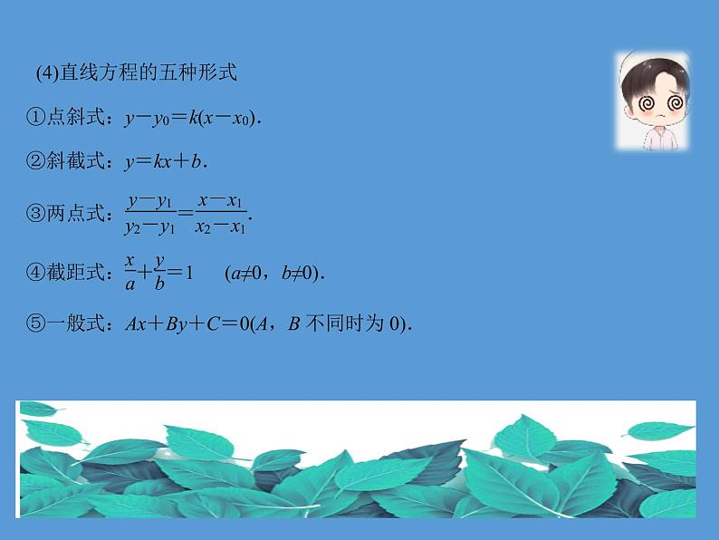 专题七 解析几何  第一讲 直线与圆——2022届高考文科数学三轮冲刺专项课件第8页