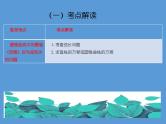 专题七 解析几何  第二讲 圆锥曲线的概念与性质，与弦有关的计算问题——2022届高考理科数学三轮冲刺专项课件