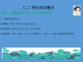 专题七 解析几何  第二讲 圆锥曲线的概念与性质，与弦有关的计算问题——2022届高考理科数学三轮冲刺专项课件