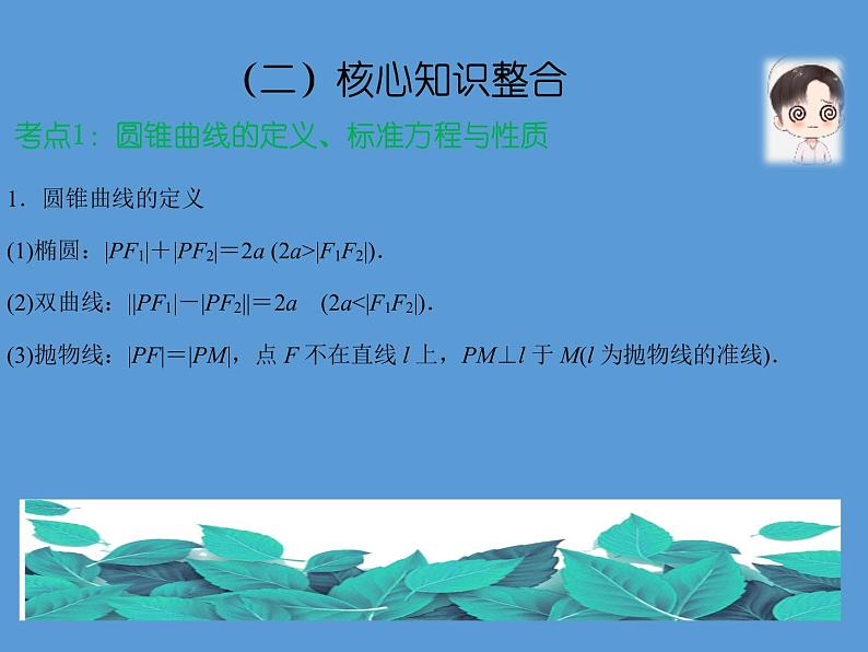 专题七 解析几何  第二讲 圆锥曲线的概念与性质，与弦有关的计算问题——2022届高考理科数学三轮冲刺专项课件05