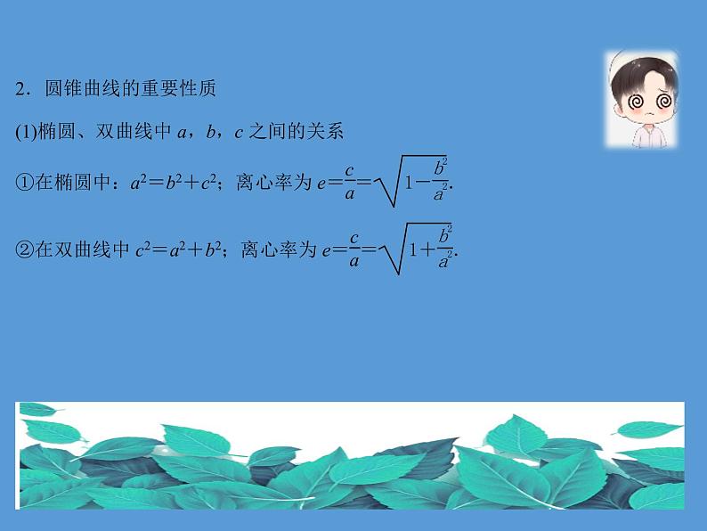 专题七 解析几何  第二讲 圆锥曲线的概念与性质，与弦有关的计算问题——2022届高考理科数学三轮冲刺专项课件06