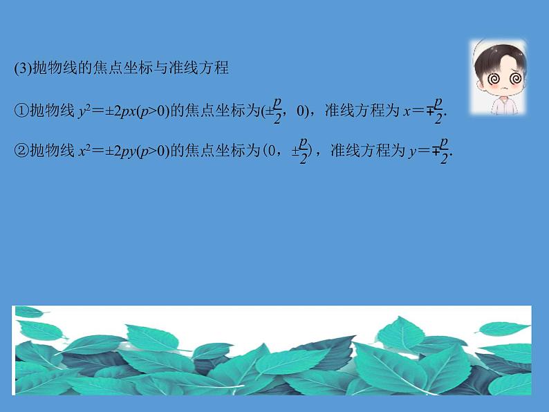 专题七 解析几何  第二讲 圆锥曲线的概念与性质，与弦有关的计算问题——2022届高考理科数学三轮冲刺专项课件08
