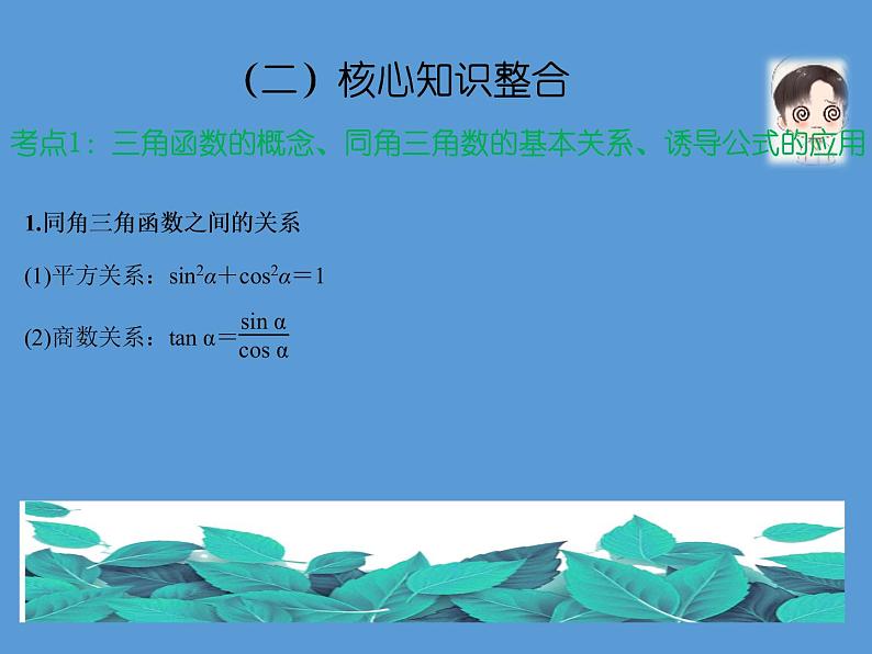 专题四 三角函数  第二讲  三角恒等变换与解三角形——2022届高考理科数学三轮冲刺专项课件04