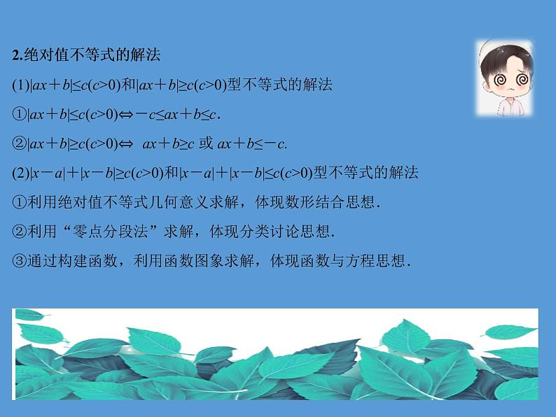 专题十 不等式选讲——2022届高考理科数学三轮冲刺专项课件 (1)第6页