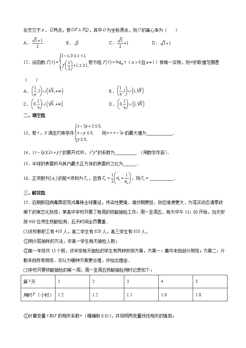 2022届广西桂林中学四市高三下学期4月教学质量检测数学（理）试题含解析第3页