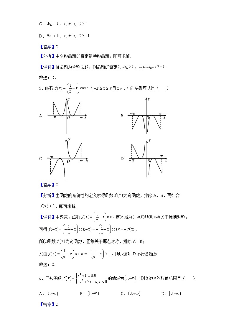 2022届广东省华南师范大学附属中学高三上学期综合测试（一）数学试题含解析02