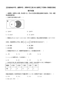 2022届江苏省如东中学、姜堰中学、沭阳中学三校高三下学期4月阶段性测试数学试题含解析