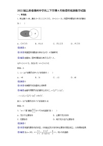 2022届江苏省扬州中学高三下学期4月阶段性检测数学试题含解析