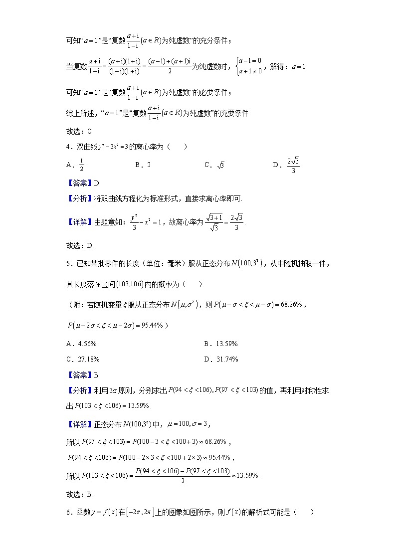 2022届江苏省扬州中学高三下学期4月阶段性检测数学试题含解析第2页