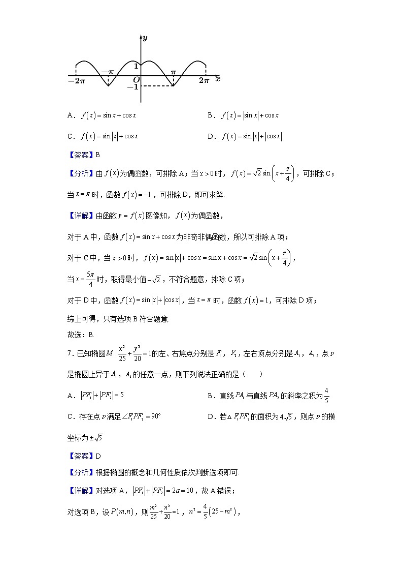 2022届江苏省扬州中学高三下学期4月阶段性检测数学试题含解析第3页