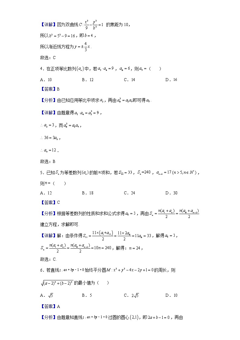 2021-2022学年江苏省泰州中学高二上学期第二次质量检测数学试题含解析02