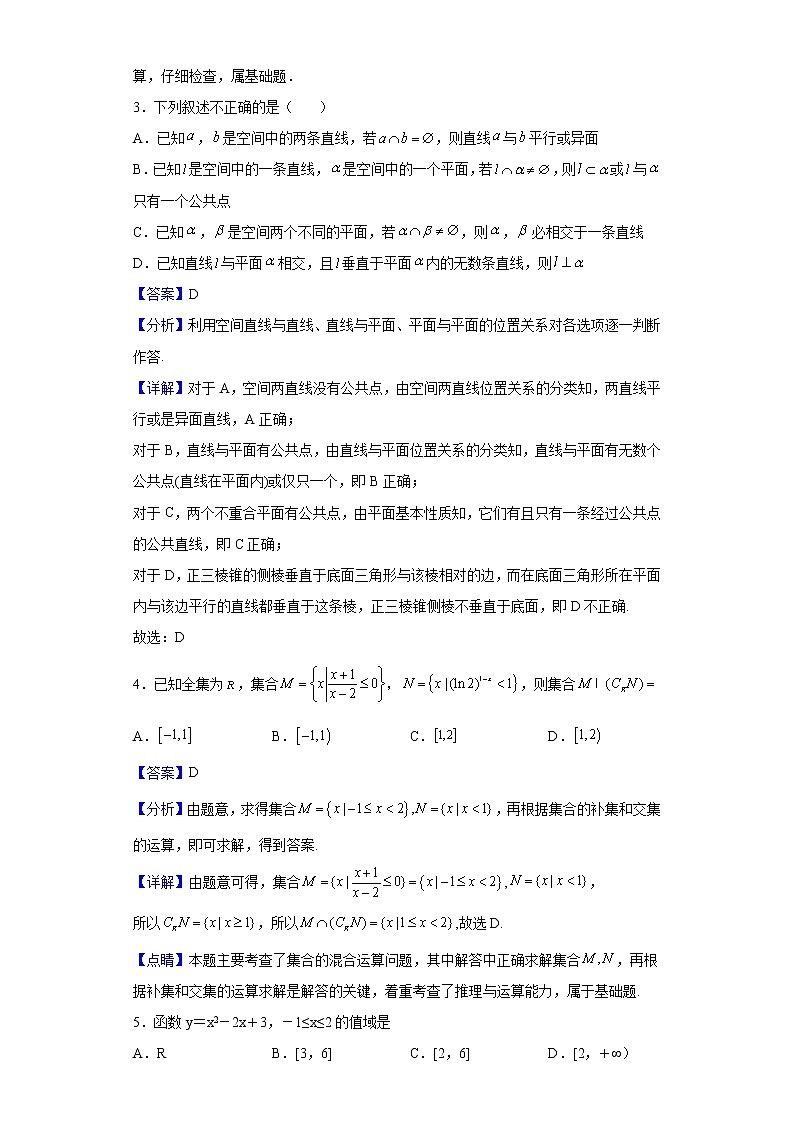 2020-2021学年内蒙古阿拉善盟第一中学高二上学期第二次段考数学（理）试题含解析第2页