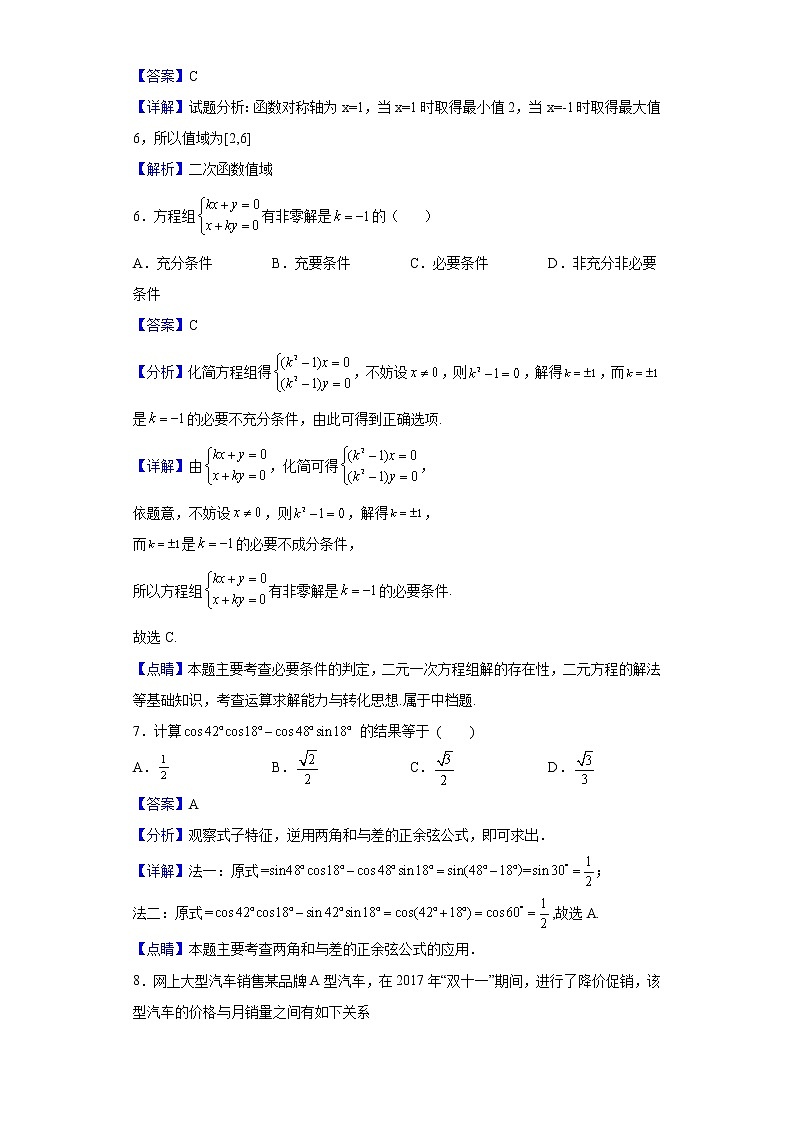 2020-2021学年内蒙古阿拉善盟第一中学高二上学期第二次段考数学（理）试题含解析第3页