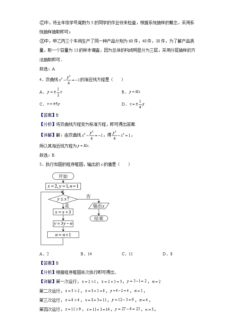 2021-2022学年四川省绵阳市江油中学高二上学期第三次阶段考试数学（理）试题含解析第2页