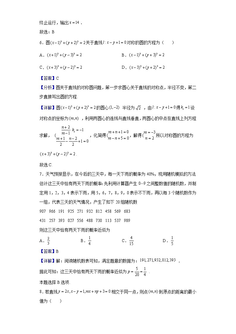 2021-2022学年四川省绵阳市江油中学高二上学期第三次阶段考试数学（理）试题含解析第3页