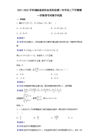2021-2022学年湖南省岳阳市岳阳县第一中学高二下学期第一次阶段考试数学试题含解析