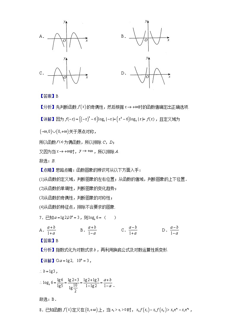 2021-2022学年江苏省泰州中学高一上学期第二次月测数学试题含解析第3页