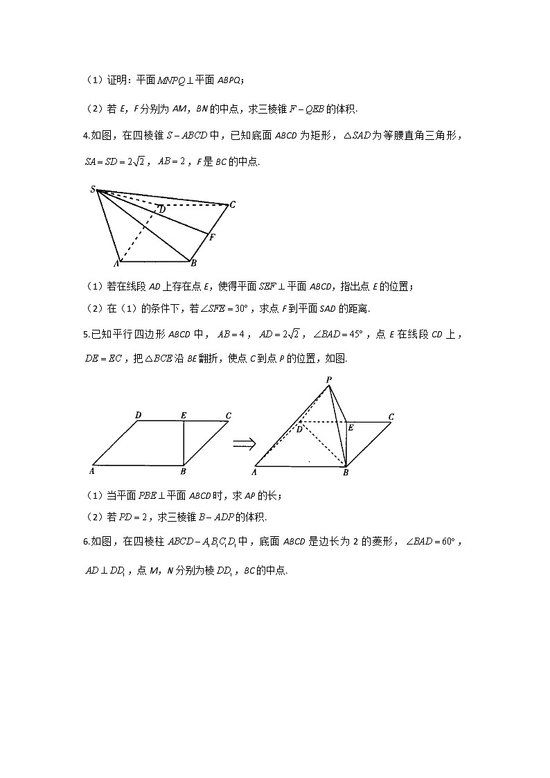 第18题 立体几何——【新课标全国卷（文）】2022届高考数学二轮复习考点题号一对一第2页