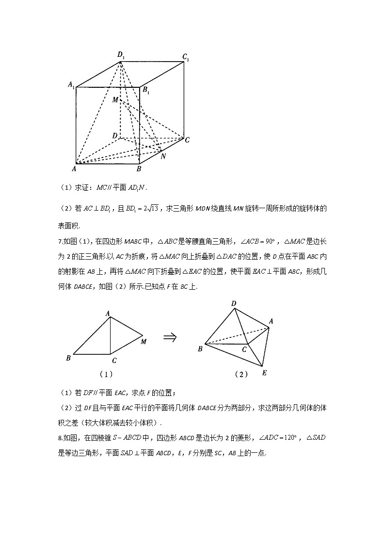 第18题 立体几何——【新课标全国卷（文）】2022届高考数学二轮复习考点题号一对一第3页